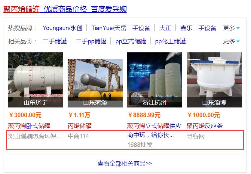 淄博百度愛采購